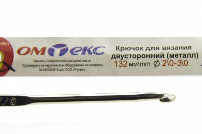 0333-6150-Крючок для вязания двухстор, металл, "ОмТекс",d-2/0-3/0, L-132 мм - купить в Хабаровске. Цена: 22.22 руб.