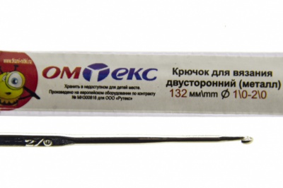 0333-6150-Крючок для вязания двухстор, металл, "ОмТекс",d-1/0-2/0, L-132 мм - купить в Хабаровске. Цена: 22.22 руб.