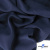 Ткань плательная Креп Рибера, 100% полиэстер,120 гр/м2, шир. 150 см, цв. Т.синий - купить в Хабаровске. Цена 142.30 руб.