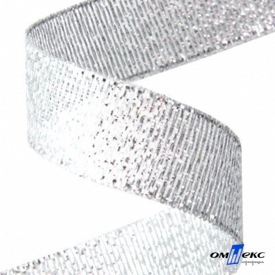 Лента металлизированная "ОмТекс", 25 мм/уп.22,8+/-0,5м, цв.- серебро - купить в Хабаровске. Цена: 96.64 руб.