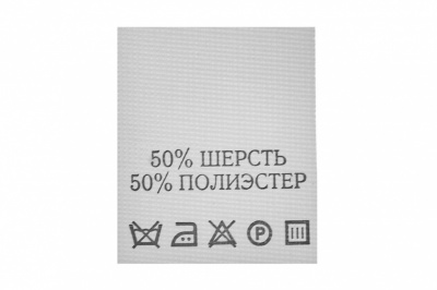 Состав и уход 70% полиэстер 30% шерсть (200 шт) - купить в Хабаровске. Цена: 208.69 руб.
