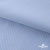 Ткань сорочечная Скилс, 115 г/м2, 58% пэ,42% хл, шир.150 см, цв.3-голубой. (арт.113) - купить в Хабаровске. Цена 306.69 руб.