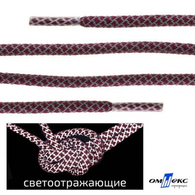 Шнурки #1-4, круглые с наполнителем 140 см, светоотражающие, цв.-бордовый - купить в Хабаровске. Цена: 75.38 руб.