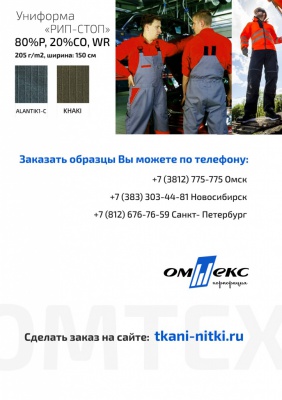 Ткань смесовая для спецодежды "Униформ" 19-3921 50/50, 200 гр/м2, шир.150 см, цвет т.синий - купить в Хабаровске. Цена 154.94 руб.
