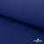 Ткань смесовая для спецодежды "Униформ" 19-4052, 190 гр/м2, шир.150 см, цвет василёк - купить в Хабаровске. Цена 157.73 руб.