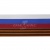 Лента с3801г17 "Российский флаг"  шир.34 мм (50 м) - купить в Хабаровске. Цена: 620.35 руб.