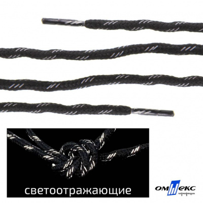 Шнурки #3-10, круглые с наполнителем 130 см, светоотражающие, цв.-чёрный - купить в Хабаровске. Цена: 75.38 руб.
