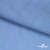 Ткань плательная Марсель 80% полиэстер 20% нейлон,125 гр/м2, шир. 150 см, цв. голубой - купить в Хабаровске. Цена 460.18 руб.