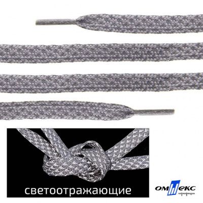 Шнурки #3-21, плоские 130 см, светоотражающие, цв.-св.серый - купить в Хабаровске. Цена: 80.10 руб.
