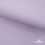 Ткань сорочечная Скилс, 115 г/м2, 58% пэ,42% хл, шир.150 см, цв.2-розовый, (арт.113) - купить в Хабаровске. Цена 306.69 руб.