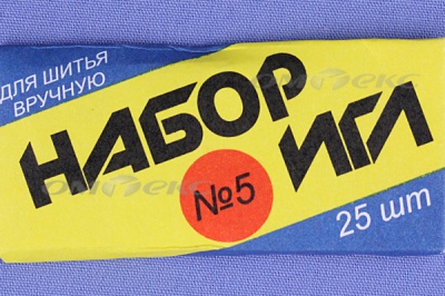 Набор игл для шитья №5(Россия) с30-275 - купить в Хабаровске. Цена: 58.35 руб.