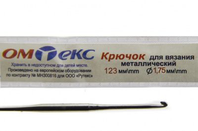 0333-6004-Крючок для вязания металл "ОмТекс", 0# (1,75 мм), L-123 мм - купить в Хабаровске. Цена: 17.28 руб.